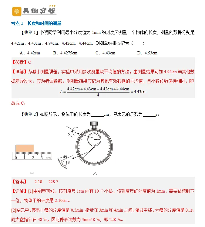 中考物理一轮复习精细讲义(word版) 第2张