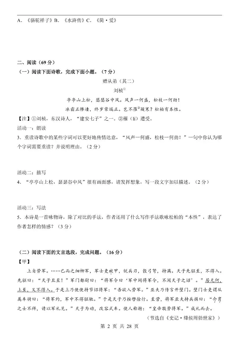 初中语文|2026年中考语文第一次模拟考试卷(福建专用)(高清下载打印) 第2张