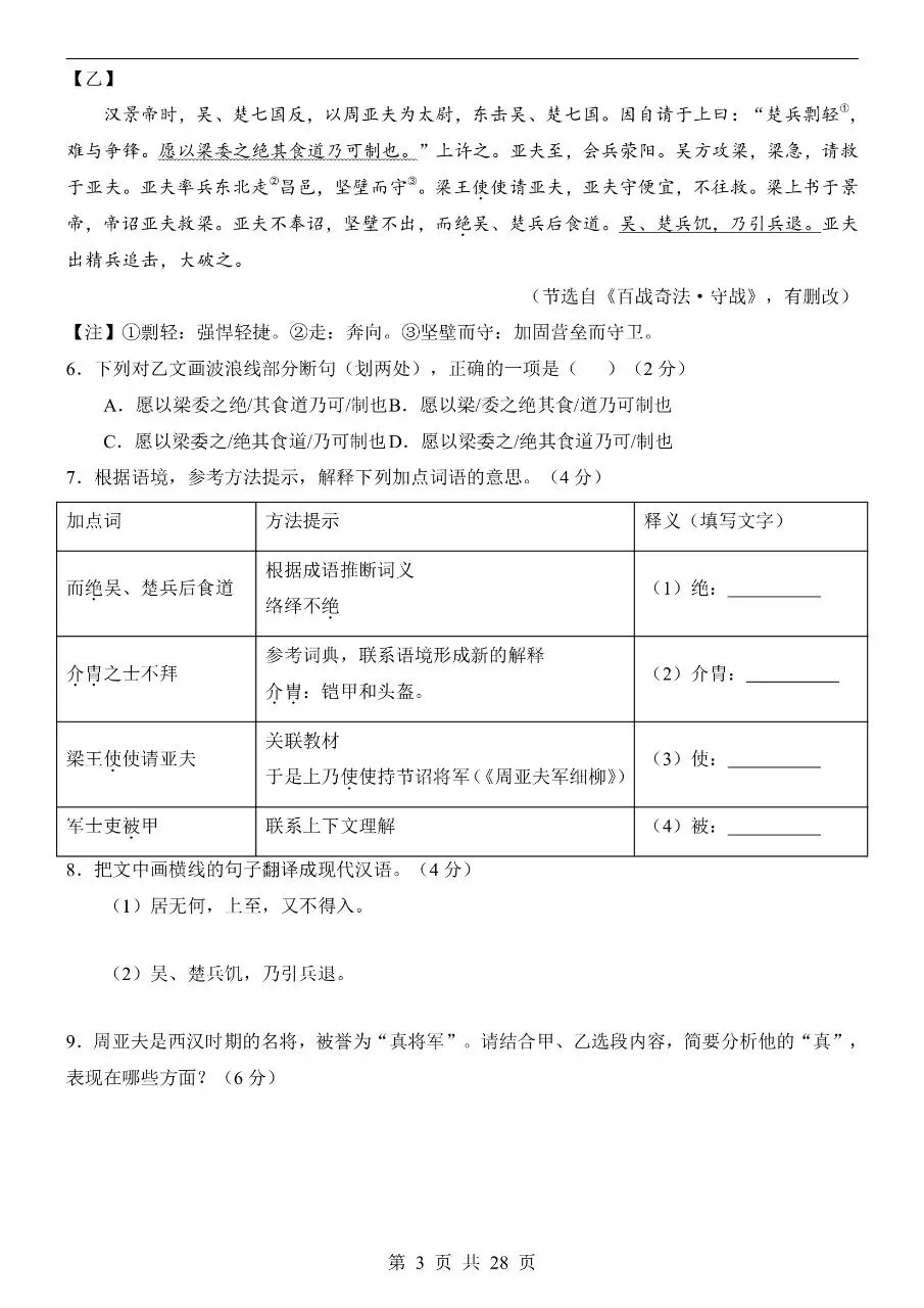 初中语文|2026年中考语文第一次模拟考试卷(福建专用)(高清下载打印) 第3张
