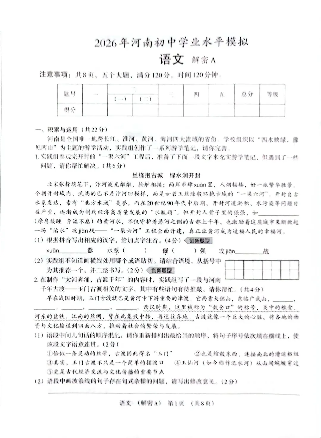 分享一份省重点学校语文中考模拟试卷(河南) 第1张