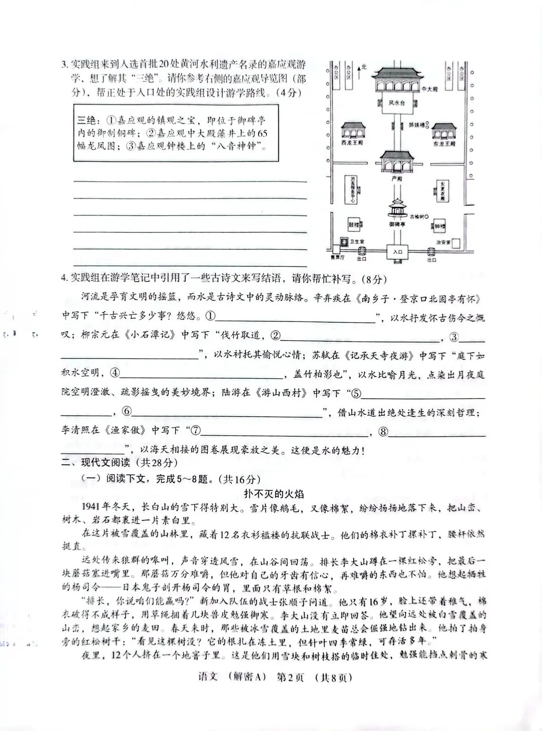 分享一份省重点学校语文中考模拟试卷(河南) 第2张