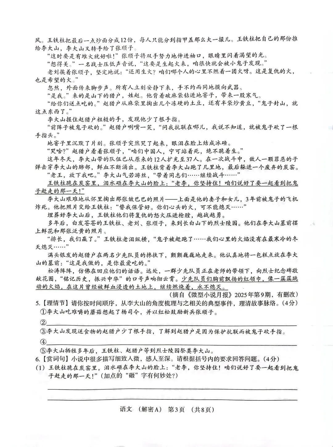 分享一份省重点学校语文中考模拟试卷(河南) 第3张