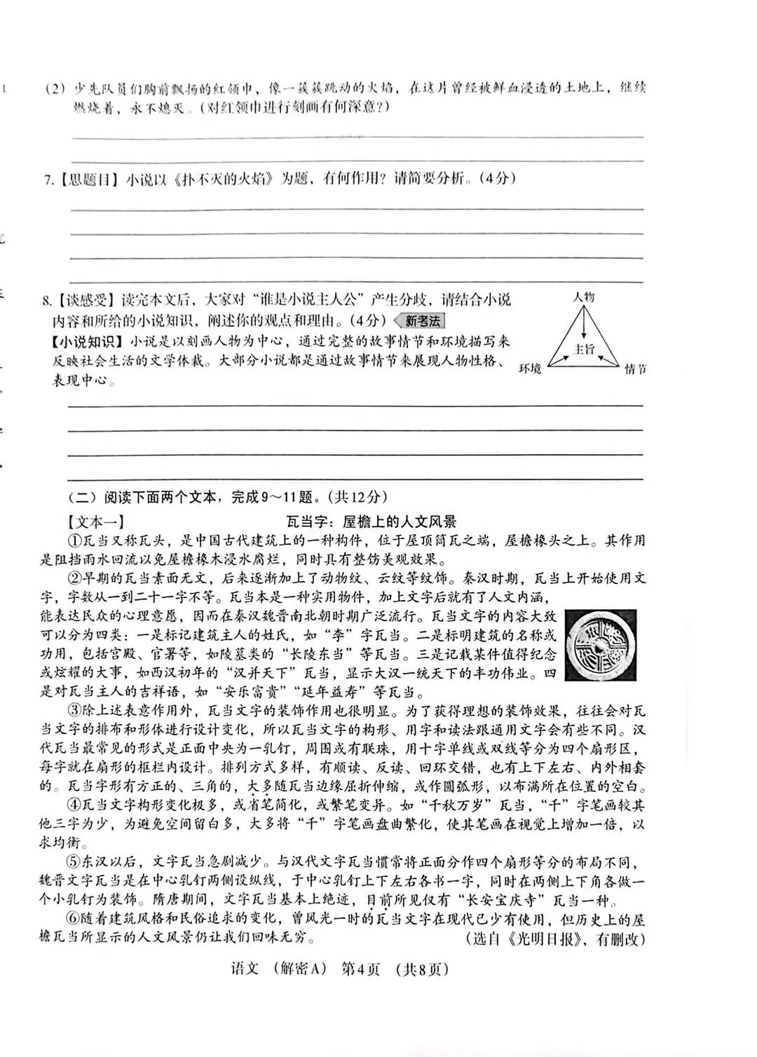 分享一份省重点学校语文中考模拟试卷(河南) 第4张