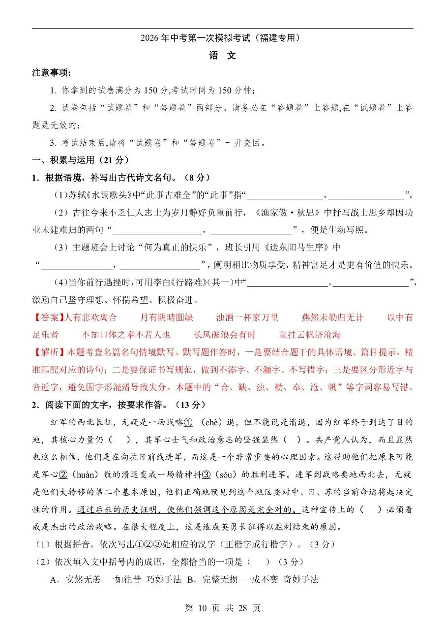 初中语文|2026年中考语文第一次模拟考试卷(福建专用)(高清下载打印) 第4张