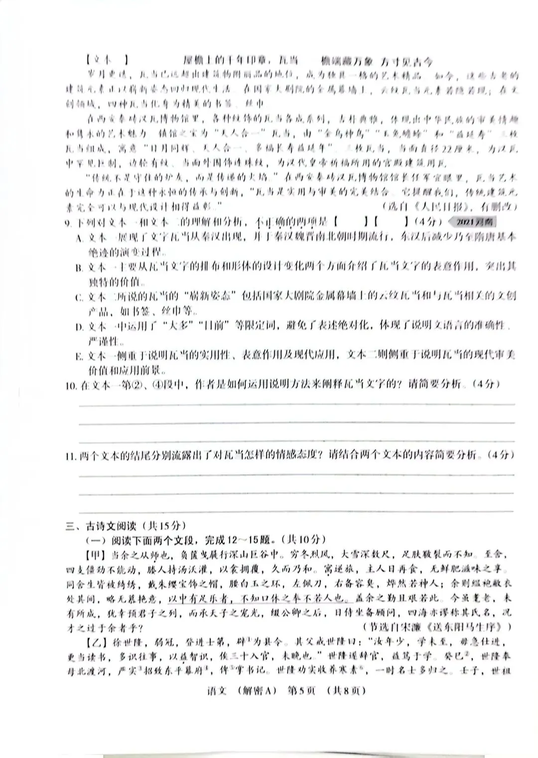 分享一份省重点学校语文中考模拟试卷(河南) 第5张