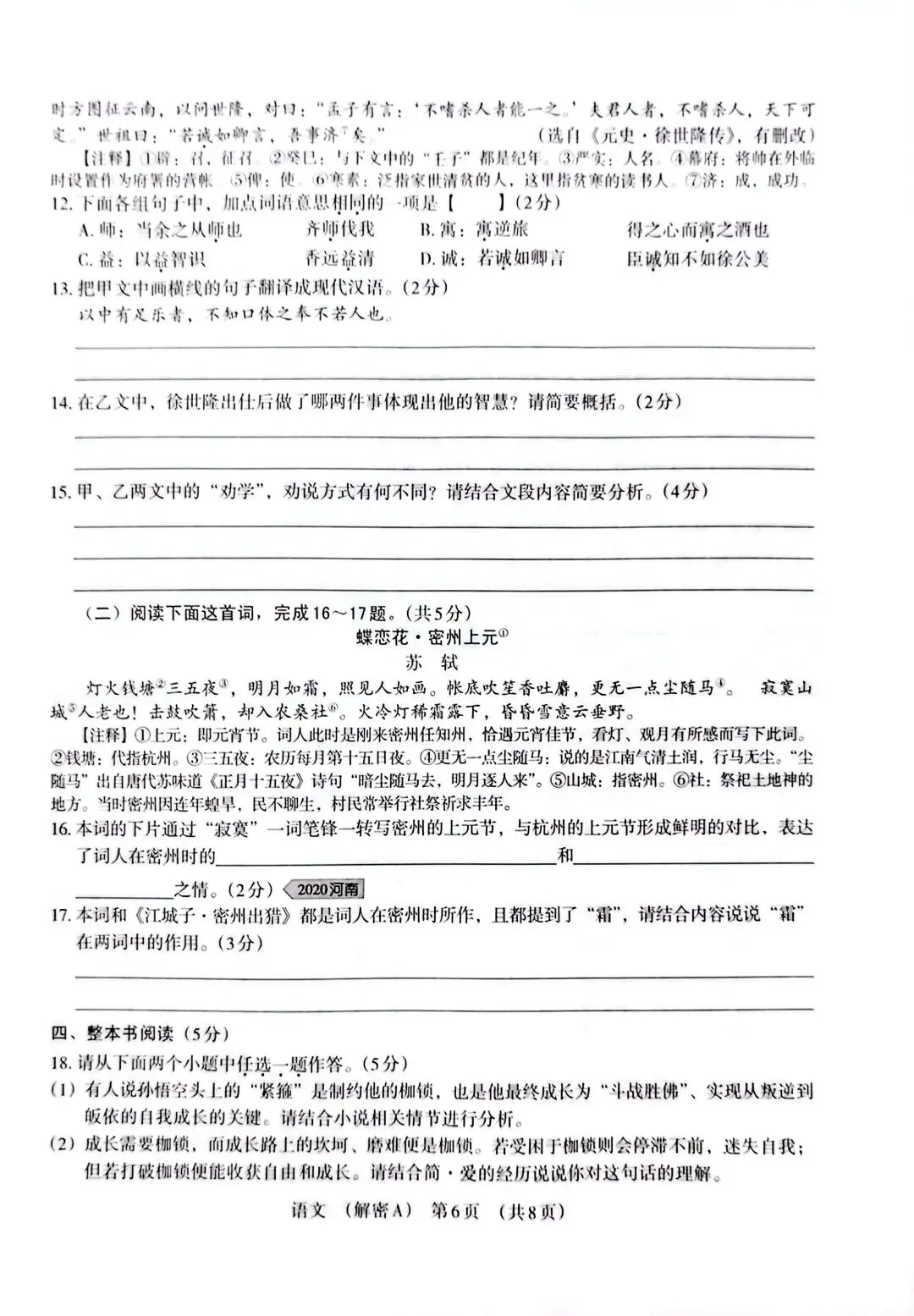 分享一份省重点学校语文中考模拟试卷(河南) 第6张