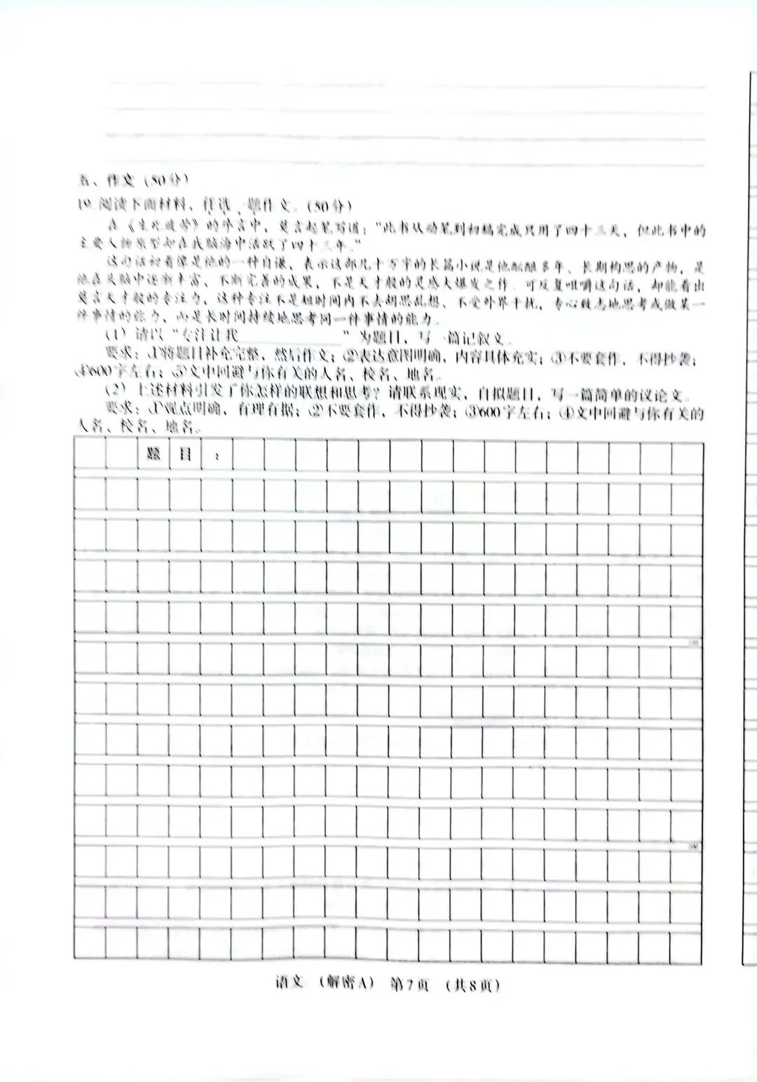 分享一份省重点学校语文中考模拟试卷(河南) 第7张