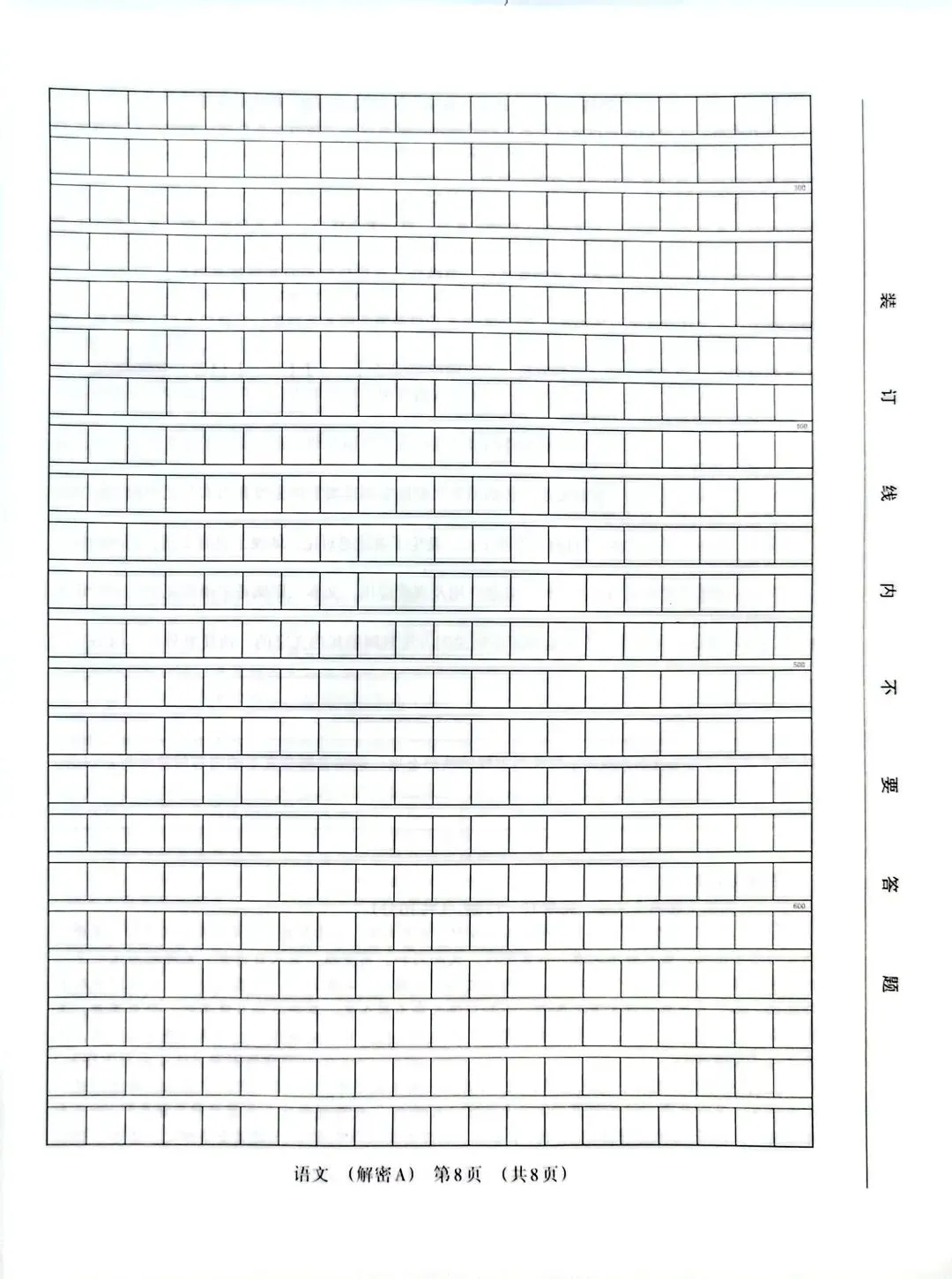 分享一份省重点学校语文中考模拟试卷(河南) 第8张