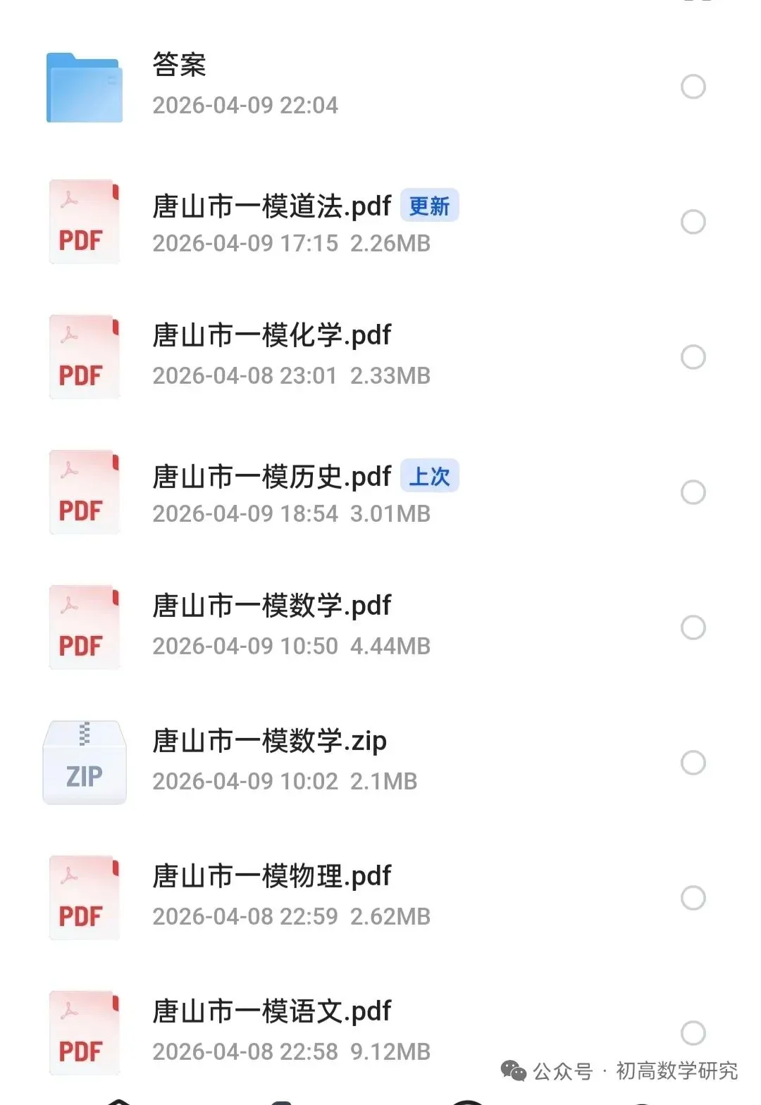 2026年4月河北省唐山市初三一模全科试卷 第1张