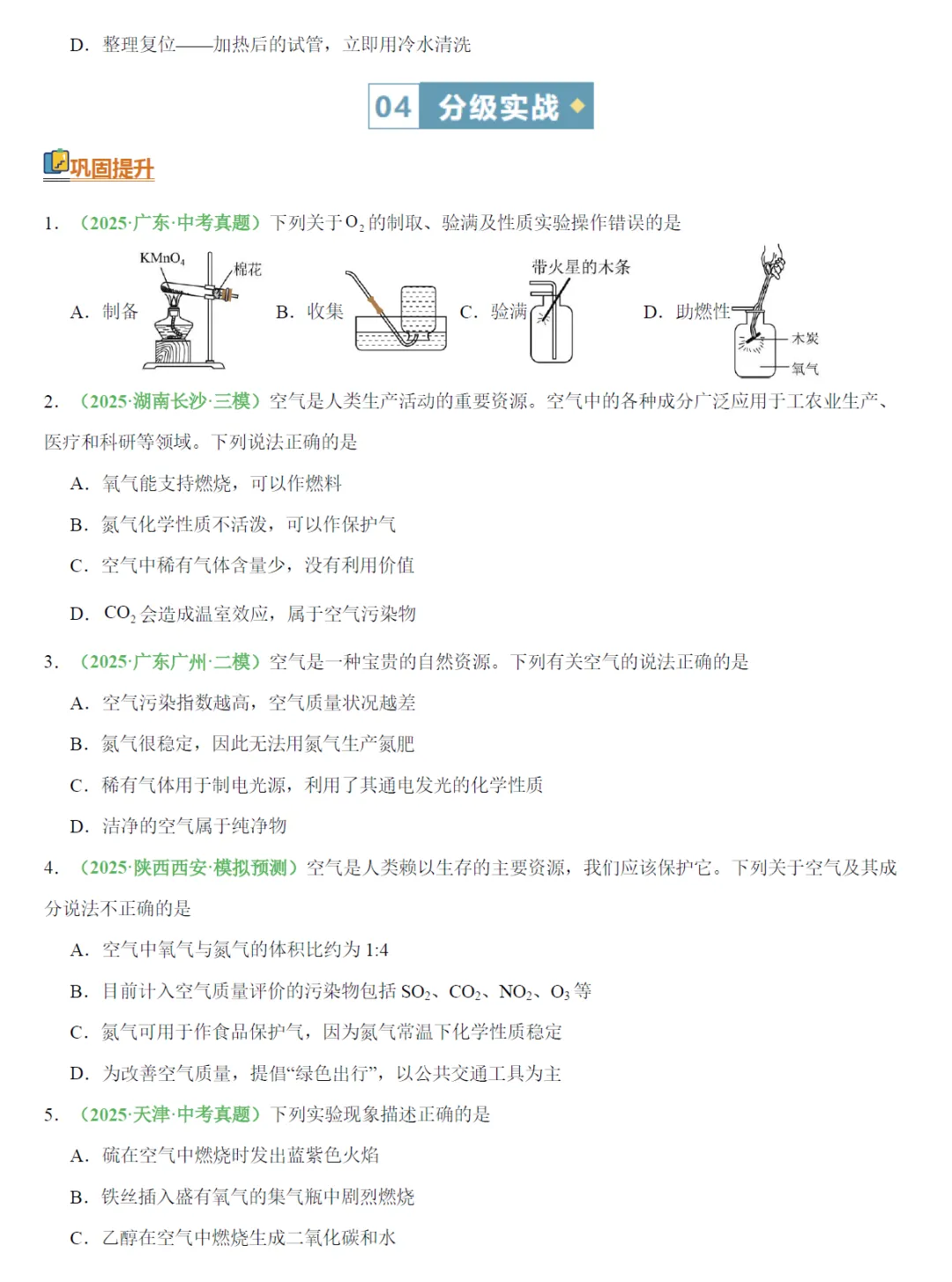 2026《中考化学•一二轮复习讲练测》全国通用 第3张