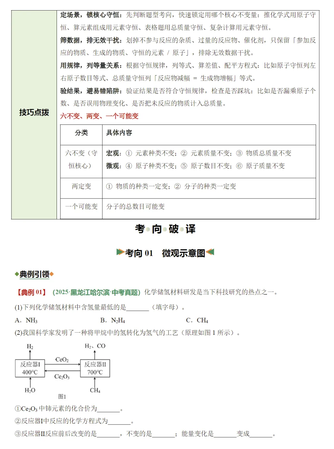 2026《中考化学•一二轮复习讲练测》全国通用 第4张