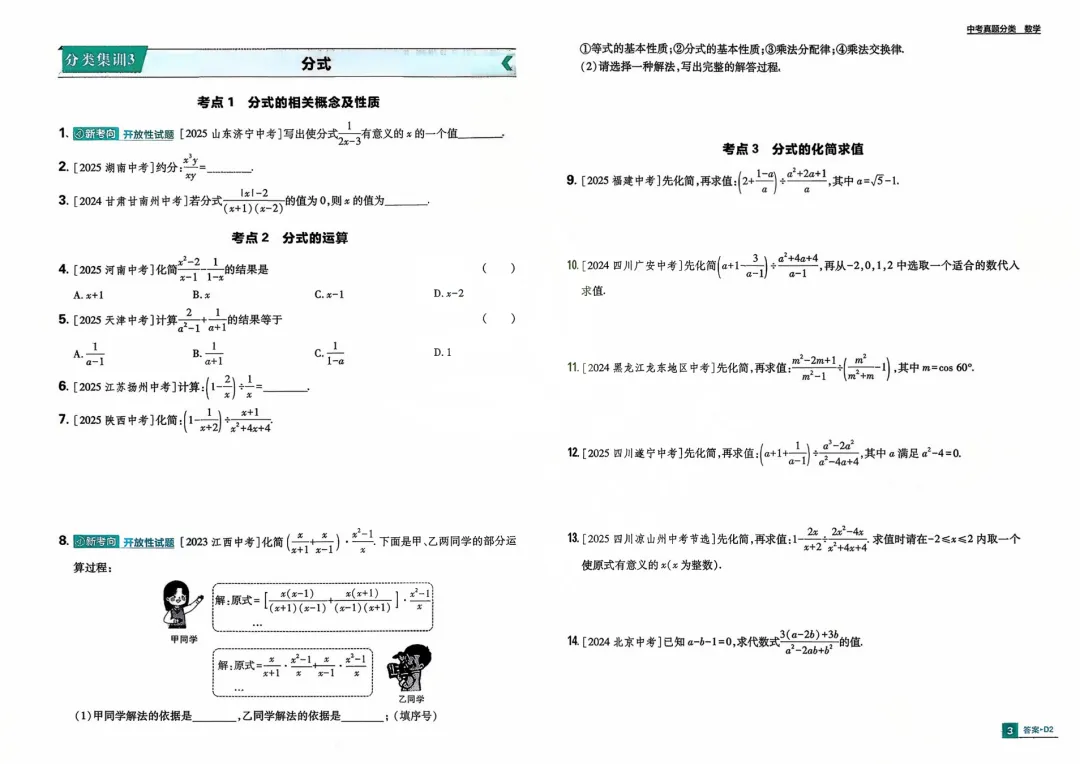 【初中】2026版《必刷题真题分类》8科全套 第6张 【初中】2026版《必刷题真题分类》8科全套 第6张