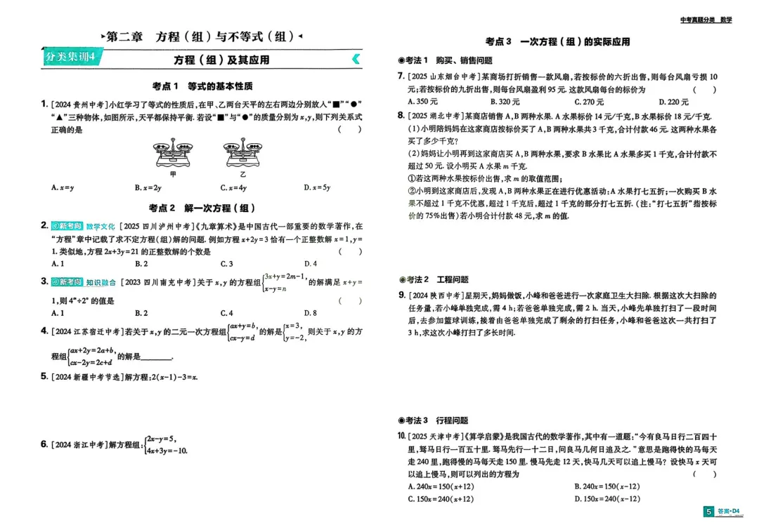 【初中】2026版《必刷题真题分类》8科全套 第8张 【初中】2026版《必刷题真题分类》8科全套 第8张