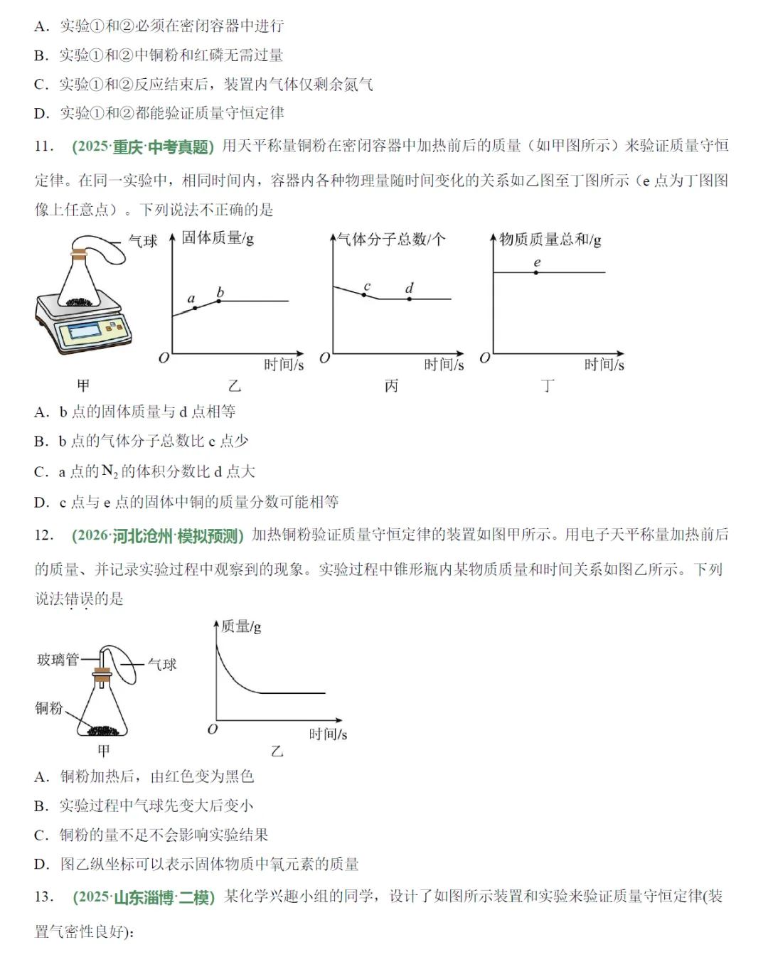 2026《中考化学•一二轮复习讲练测》全国通用 第5张