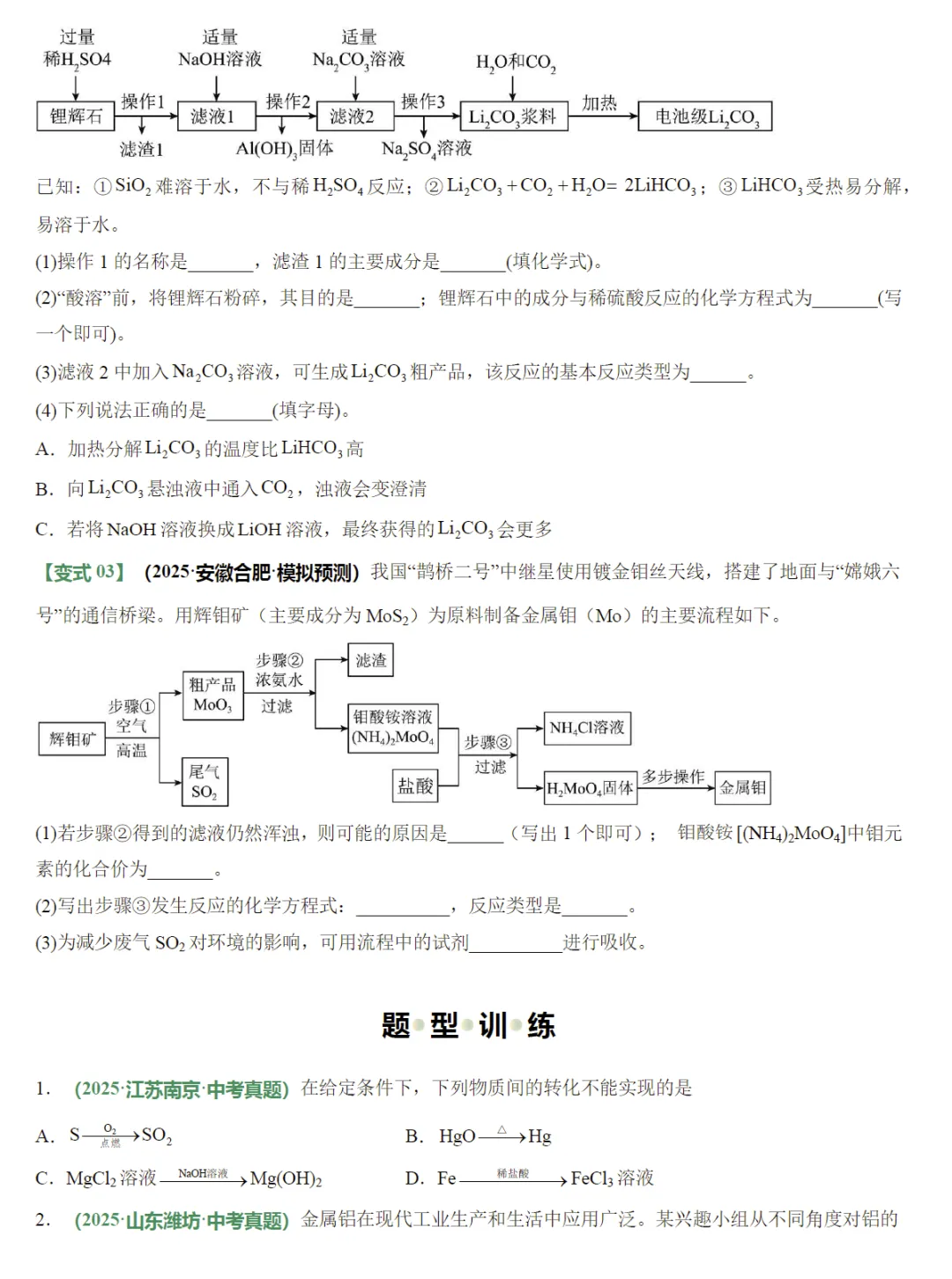 2026《中考化学•一二轮复习讲练测》全国通用 第7张