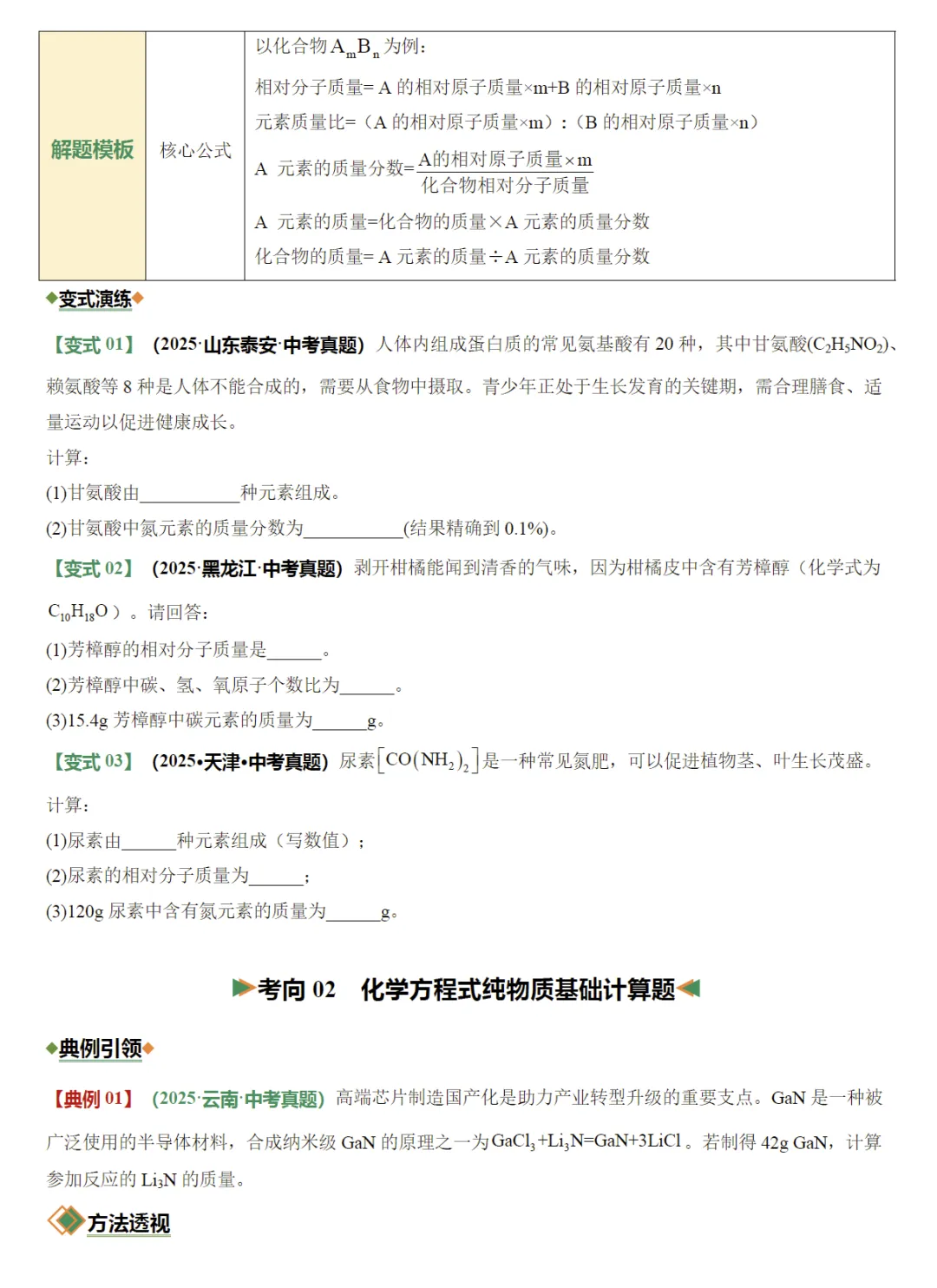 2026《中考化学•一二轮复习讲练测》全国通用 第8张