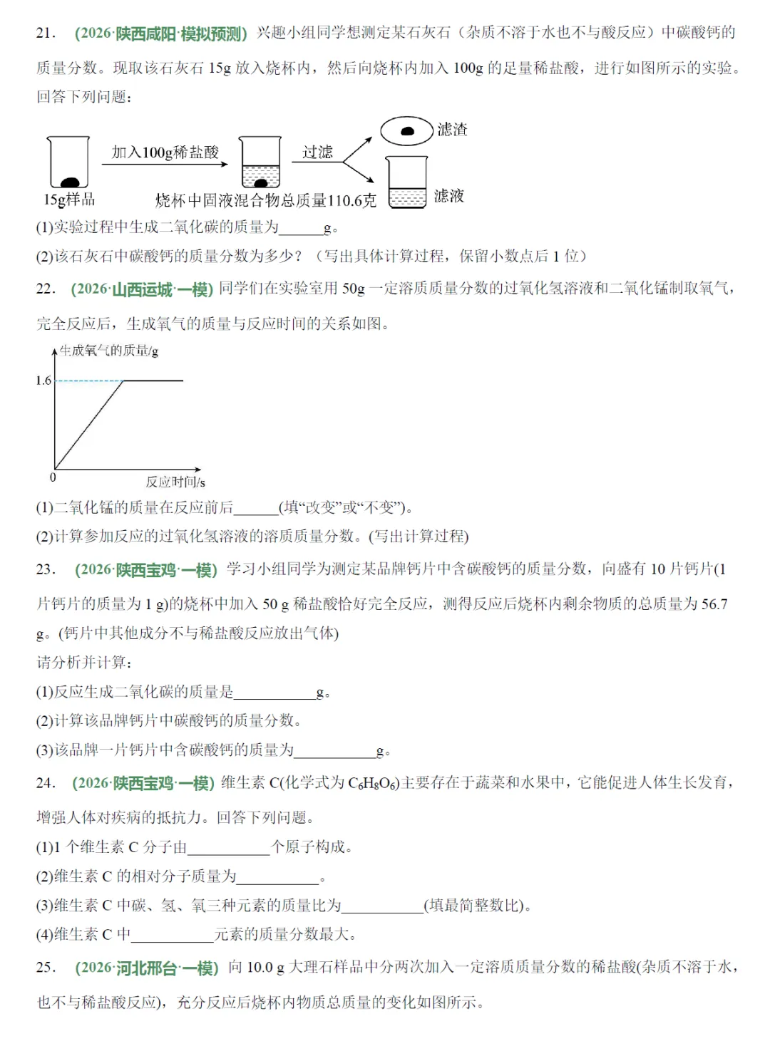 2026《中考化学•一二轮复习讲练测》全国通用 第10张