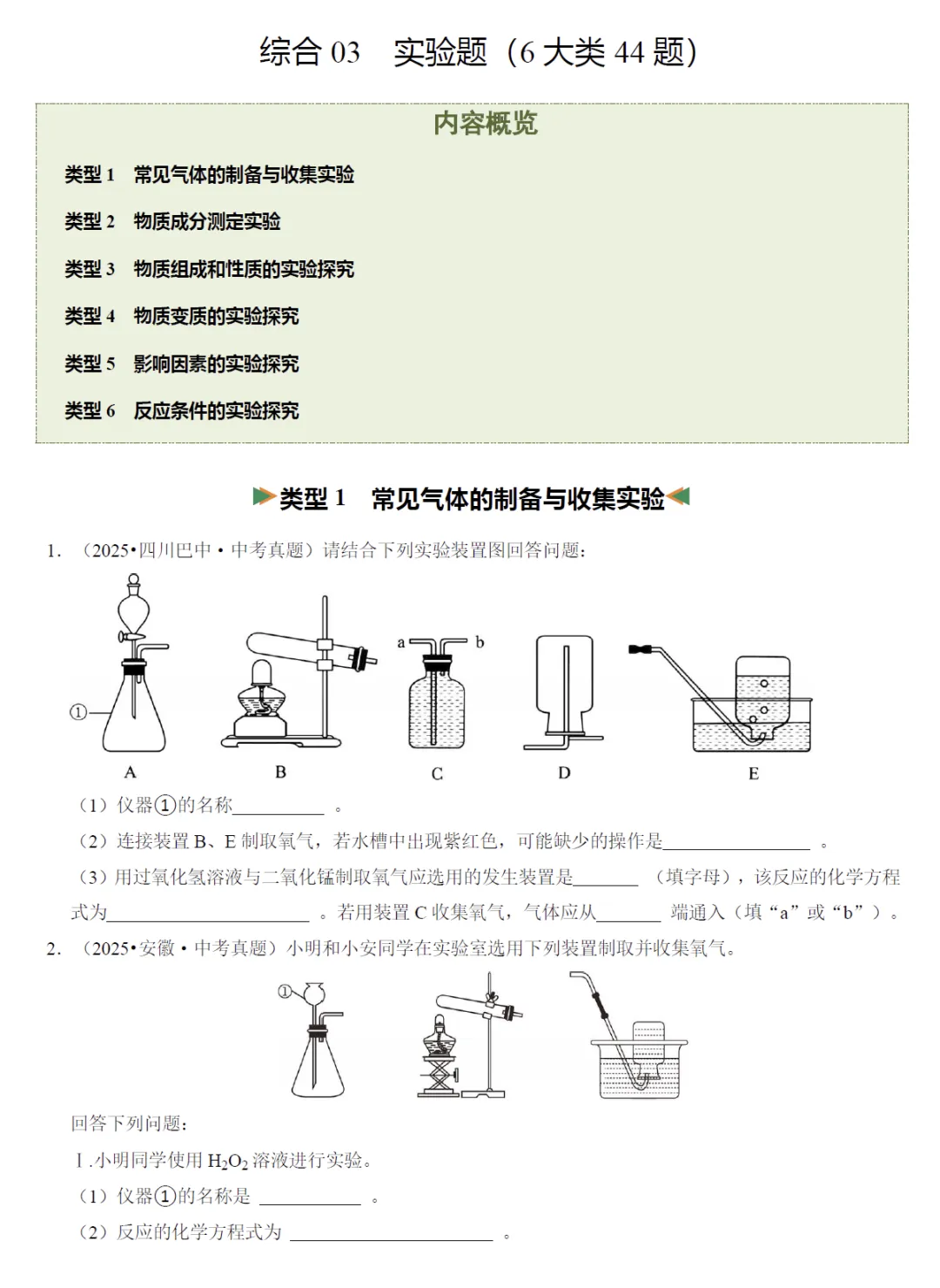 2026《中考化学•一二轮复习讲练测》全国通用 第11张