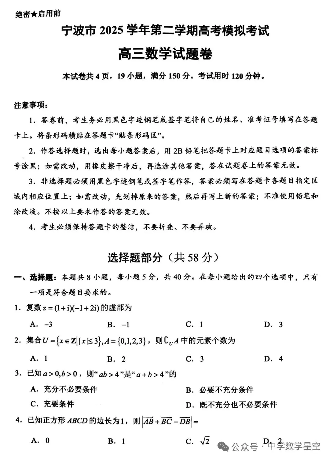 高三数学|浙江宁波市二模高三数学试卷及解析(2026.4) 第1张