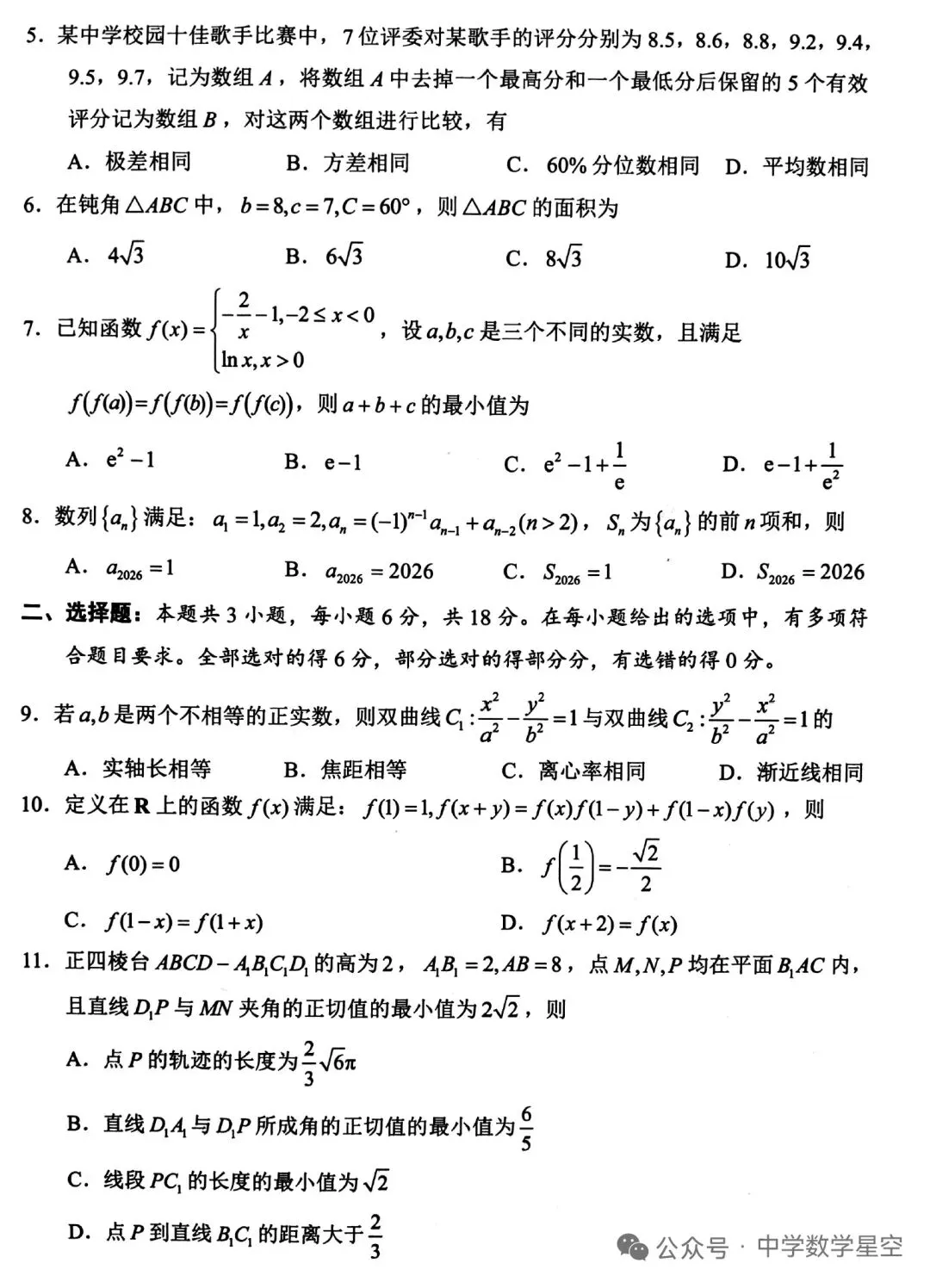 高三数学|浙江宁波市二模高三数学试卷及解析(2026.4) 第2张
