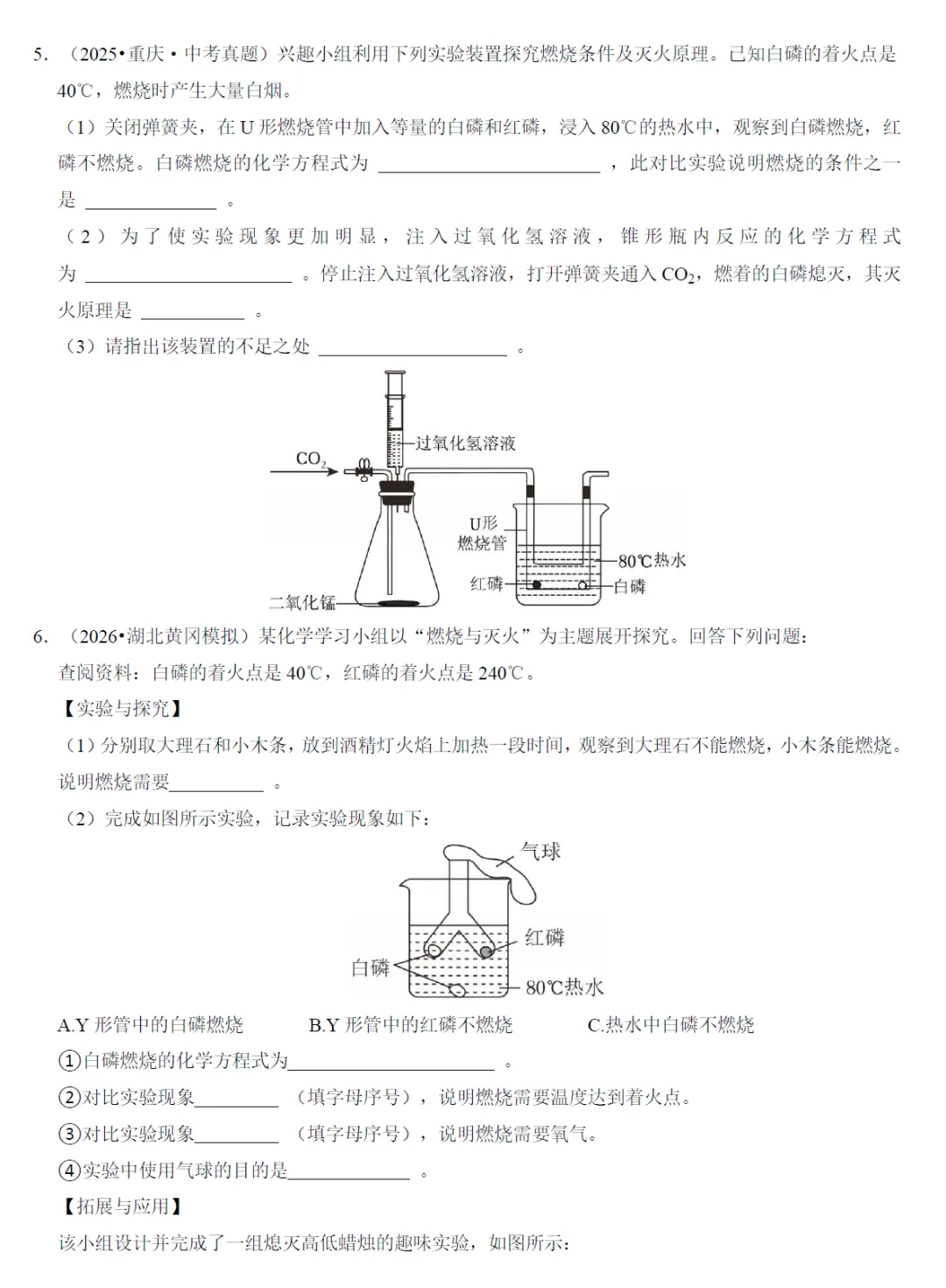 2026《中考化学•一二轮复习讲练测》全国通用 第12张