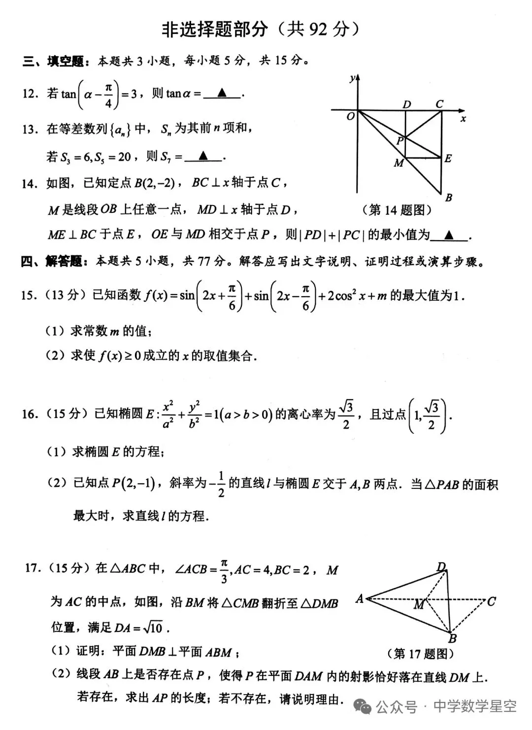 高三数学|浙江宁波市二模高三数学试卷及解析(2026.4) 第3张