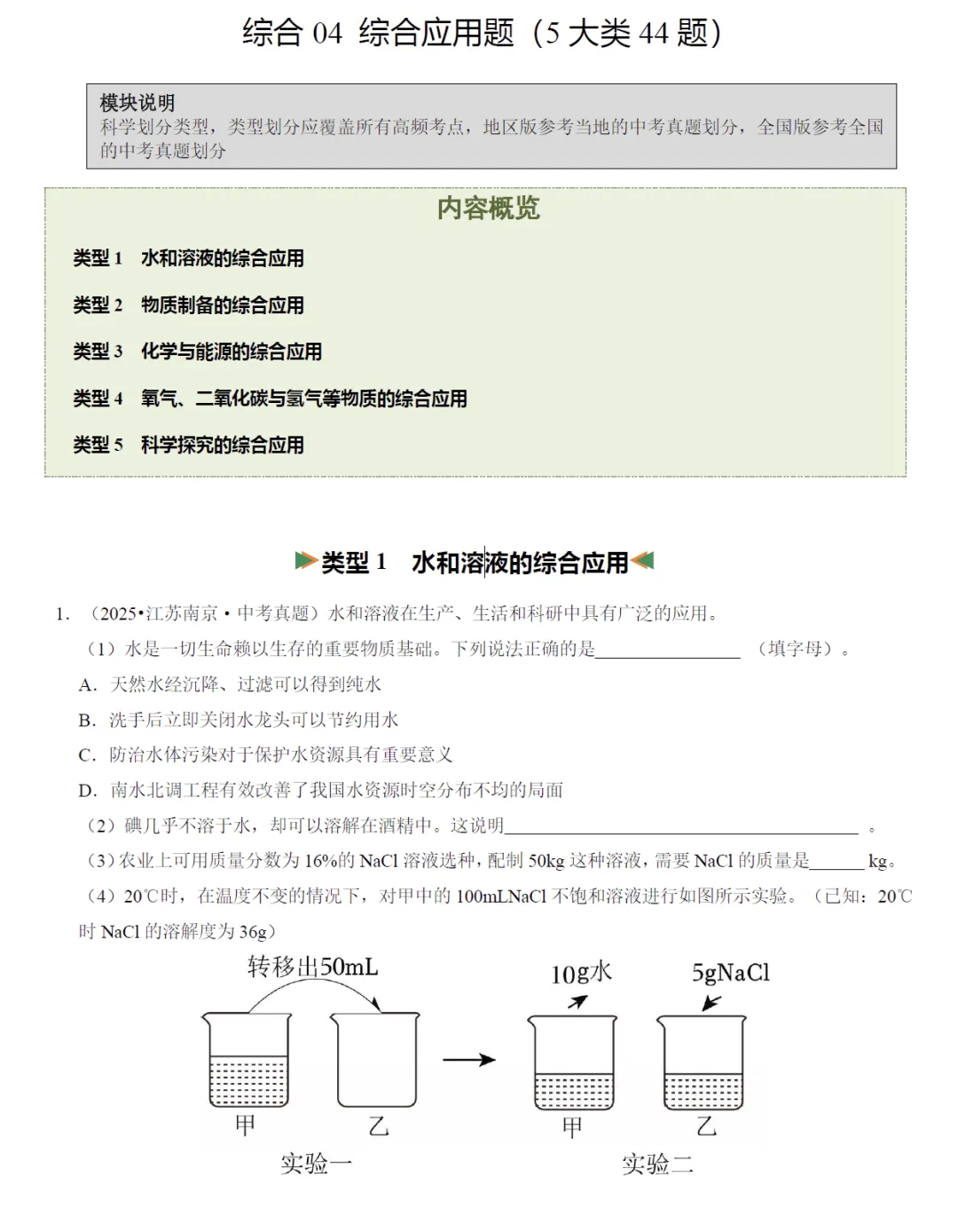 2026《中考化学•一二轮复习讲练测》全国通用 第13张