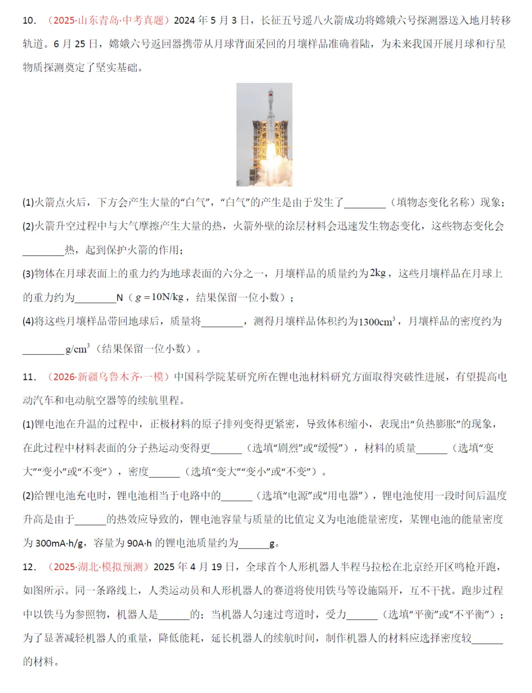 2026《中考物理•二轮复习举一反三》全国通用 第3张