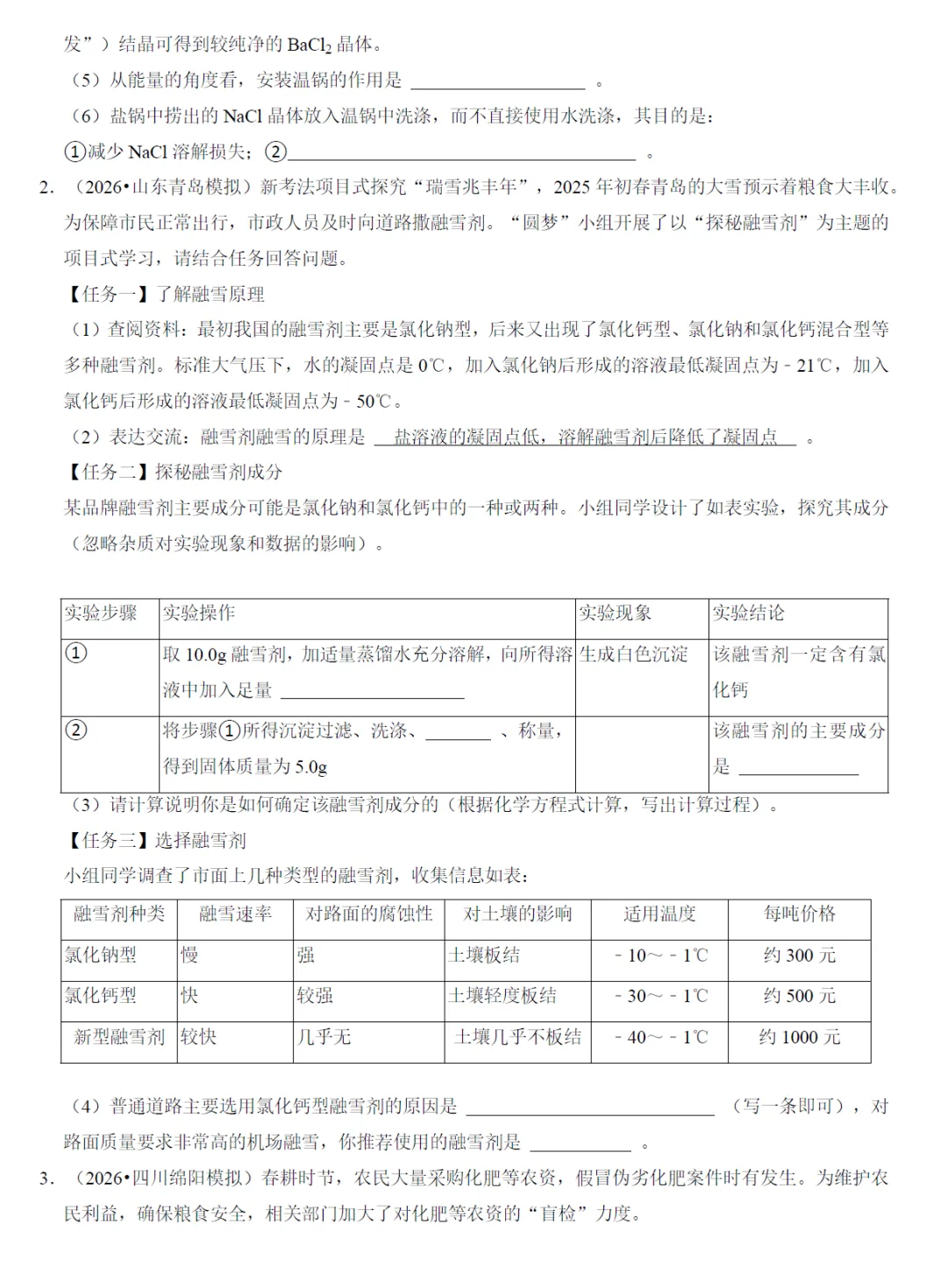 2026《中考化学•一二轮复习讲练测》全国通用 第14张