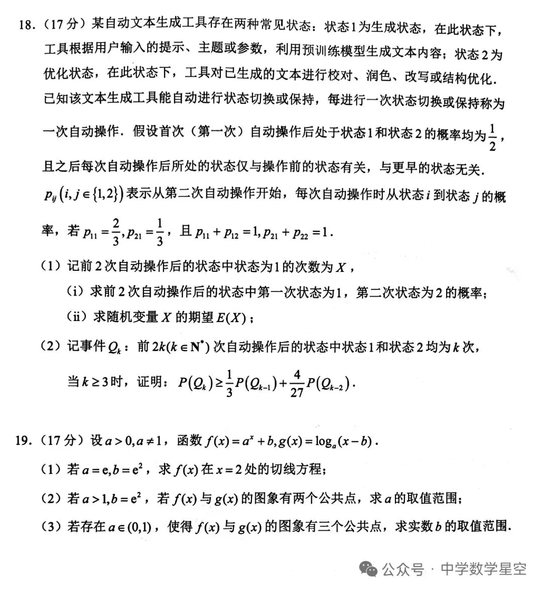 高三数学|浙江宁波市二模高三数学试卷及解析(2026.4) 第4张
