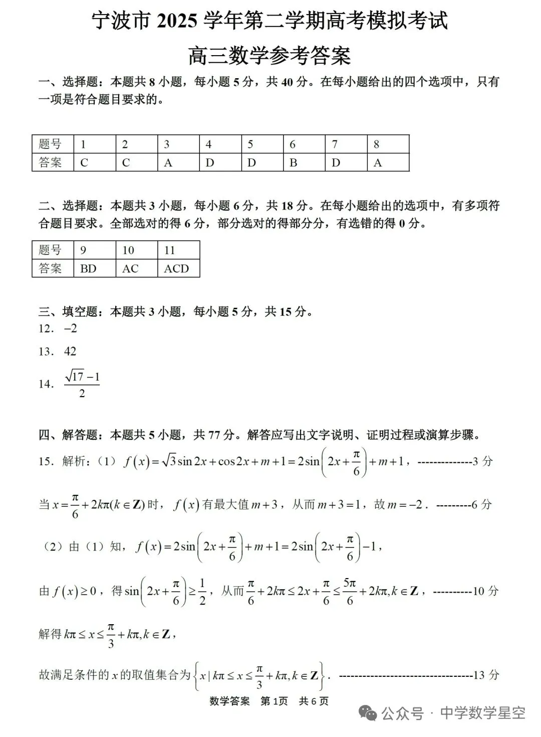 高三数学|浙江宁波市二模高三数学试卷及解析(2026.4) 第5张