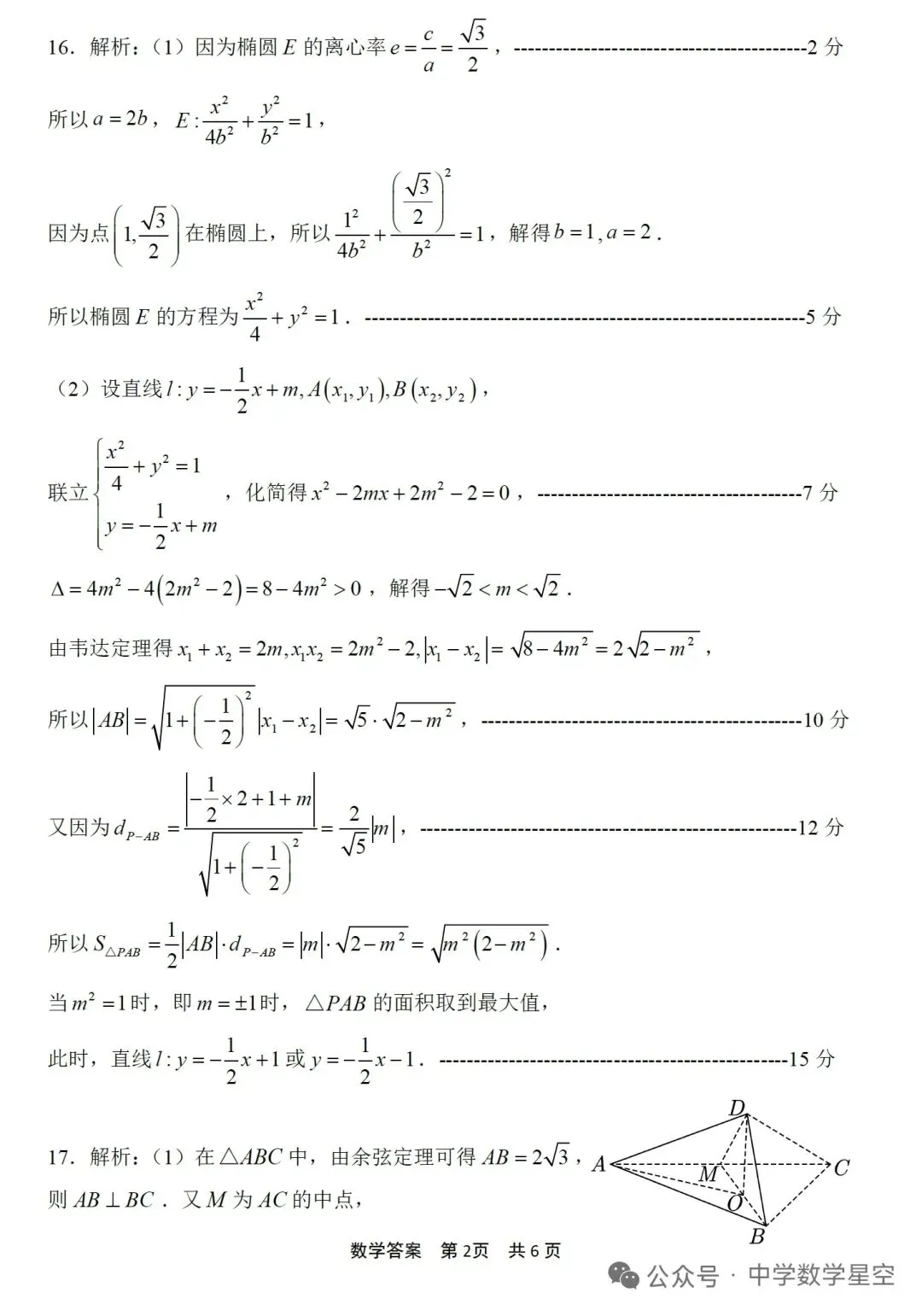 高三数学|浙江宁波市二模高三数学试卷及解析(2026.4) 第6张