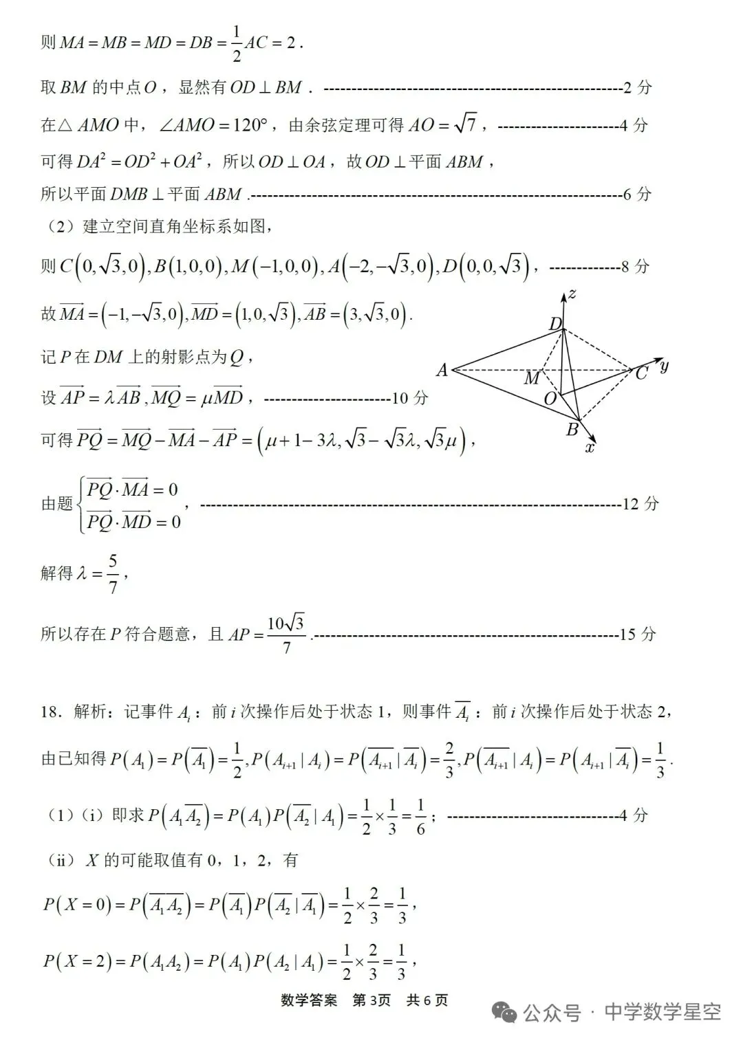 高三数学|浙江宁波市二模高三数学试卷及解析(2026.4) 第7张