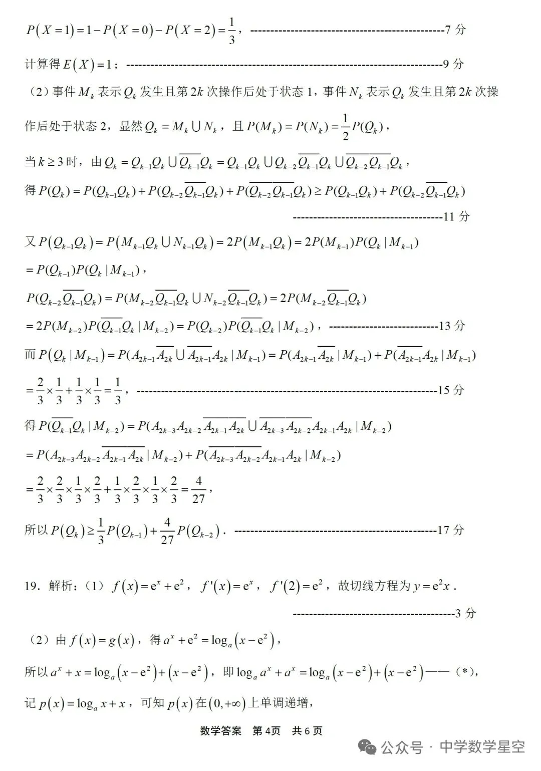 高三数学|浙江宁波市二模高三数学试卷及解析(2026.4) 第8张