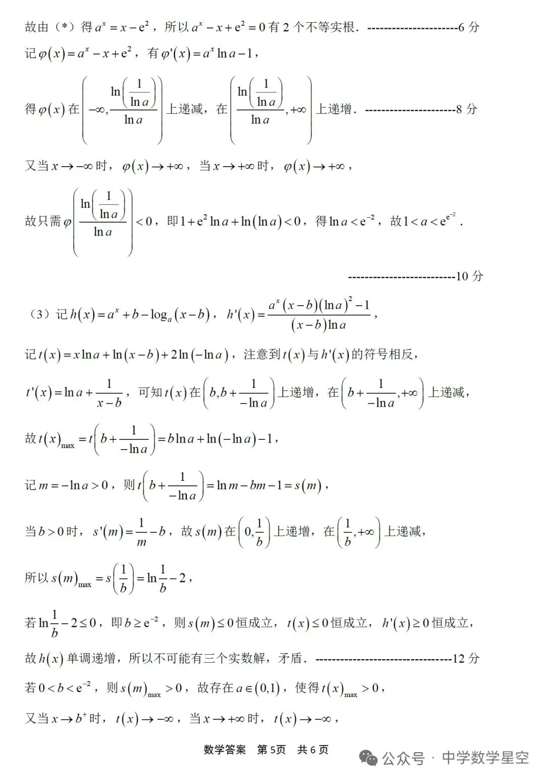 高三数学|浙江宁波市二模高三数学试卷及解析(2026.4) 第9张