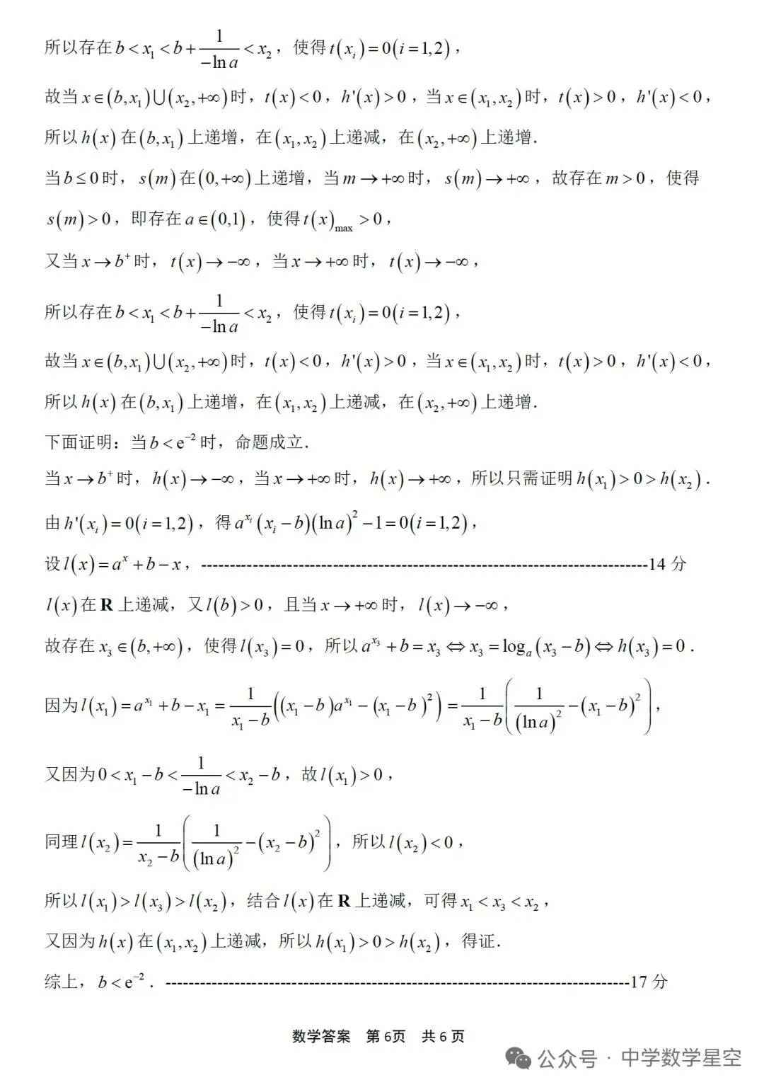 高三数学|浙江宁波市二模高三数学试卷及解析(2026.4) 第10张