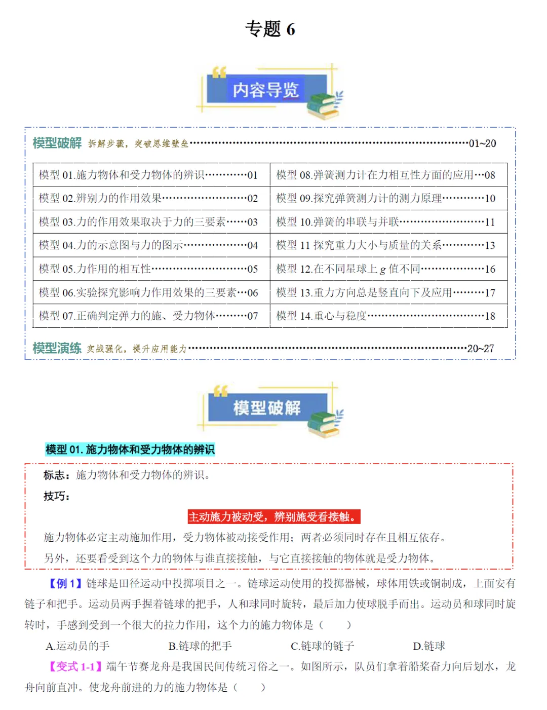 2026《中考物理•一轮复习模型与方法归类》全国通用 第2张