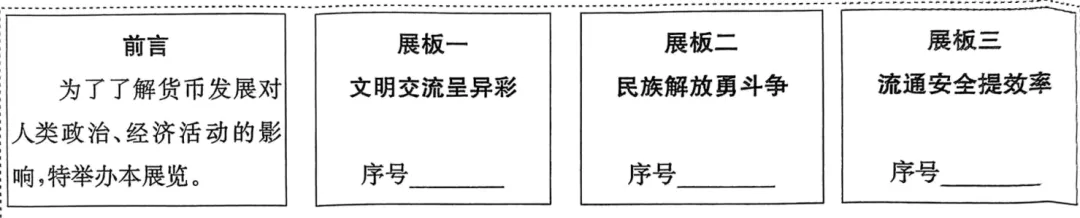 2026年中考历史一模模拟卷02(考试版A4) 第23张