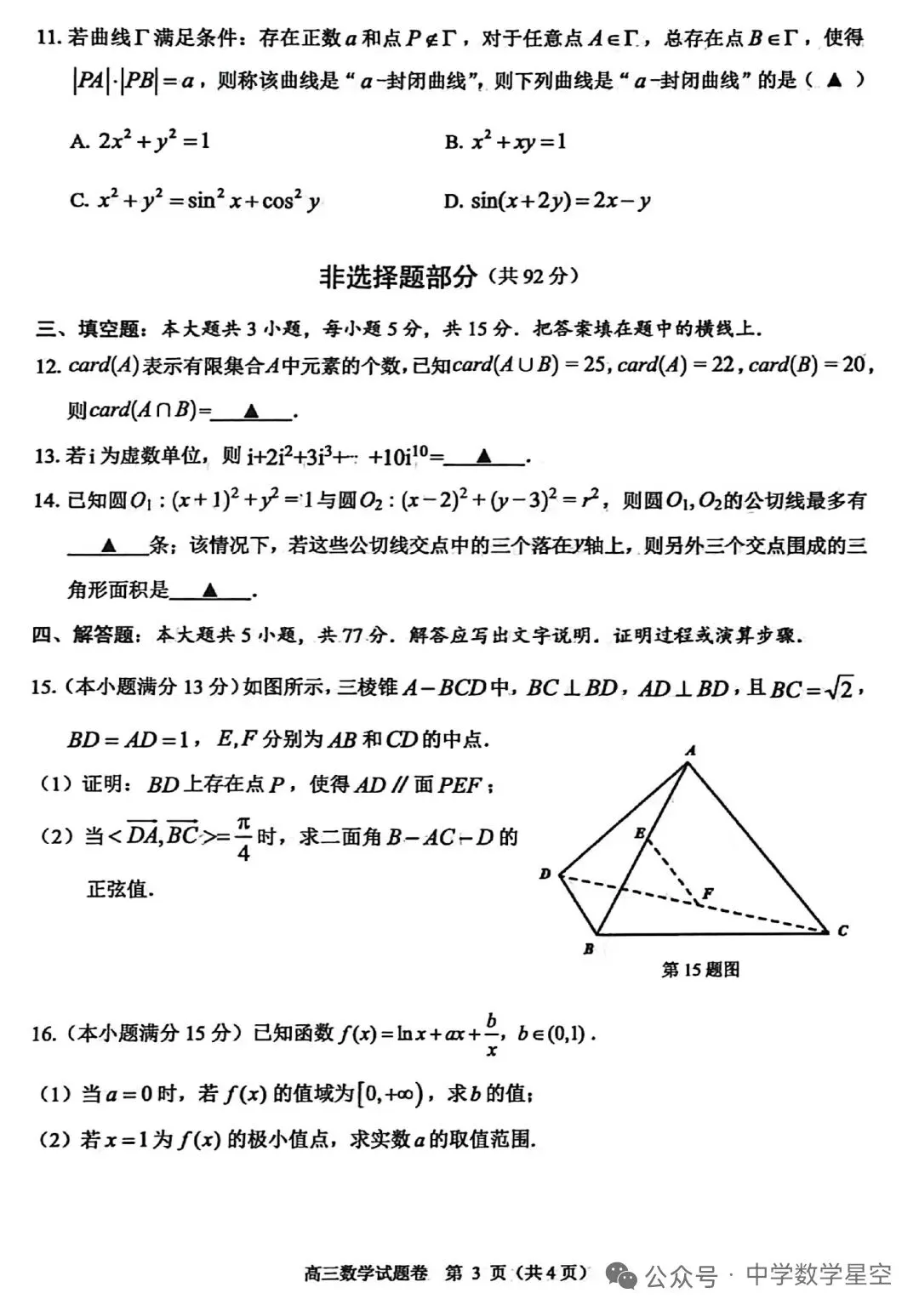 高三数学|温州市二模高三数学试卷及逐题解析(2026.4) 第3张