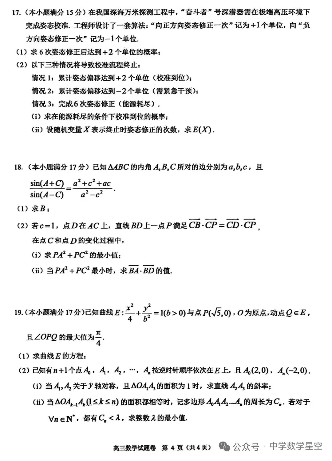 高三数学|温州市二模高三数学试卷及逐题解析(2026.4) 第4张