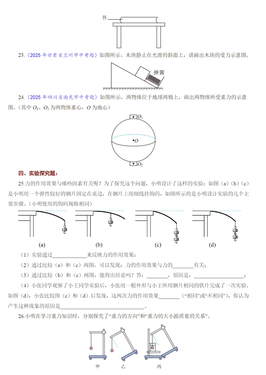 2026《中考物理•一轮复习模型与方法归类》全国通用 第3张
