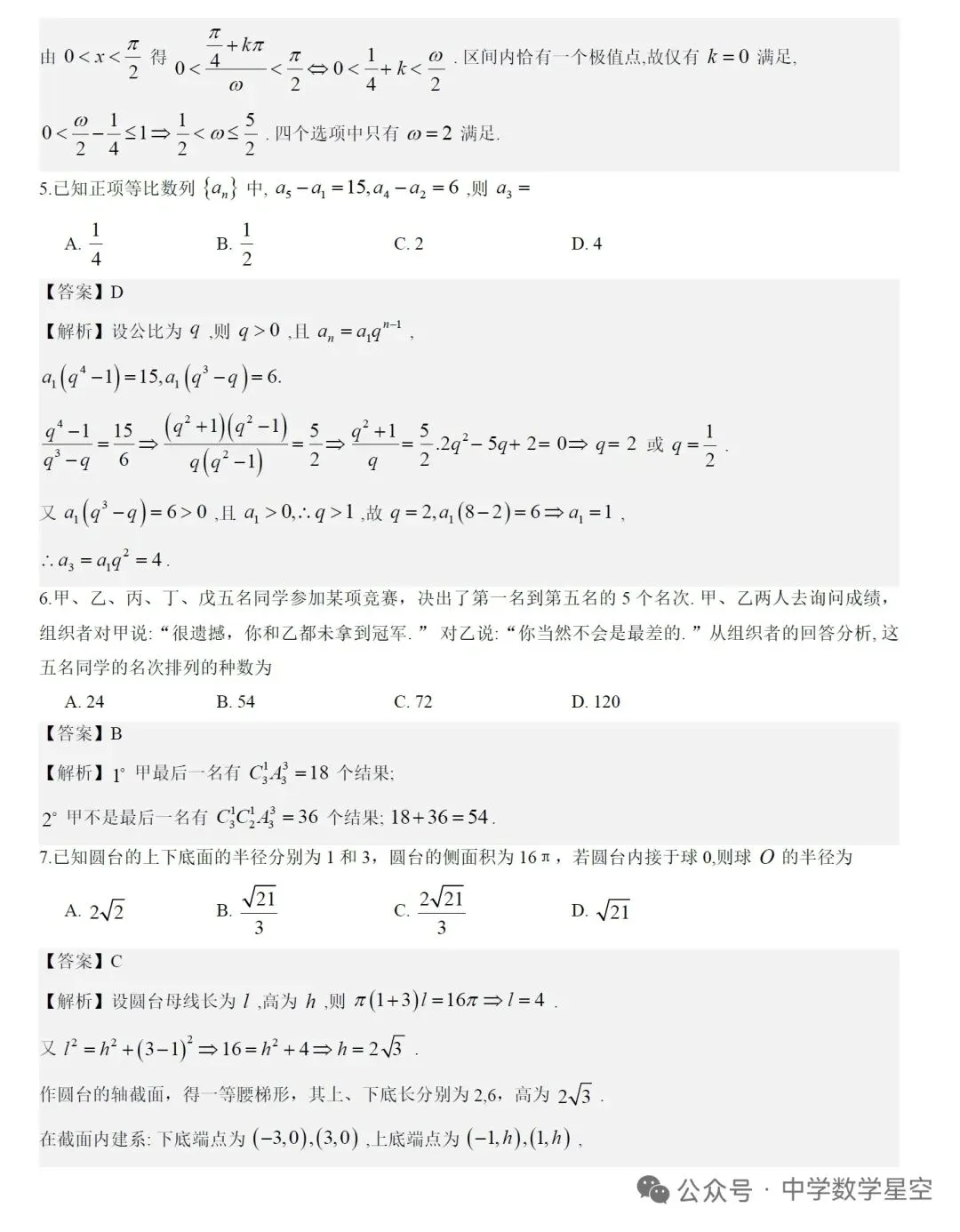 高三数学|温州市二模高三数学试卷及逐题解析(2026.4) 第6张