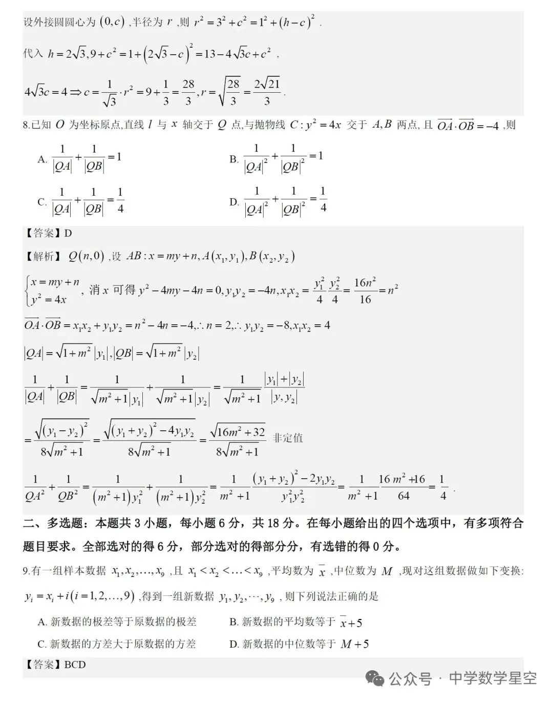 高三数学|温州市二模高三数学试卷及逐题解析(2026.4) 第7张