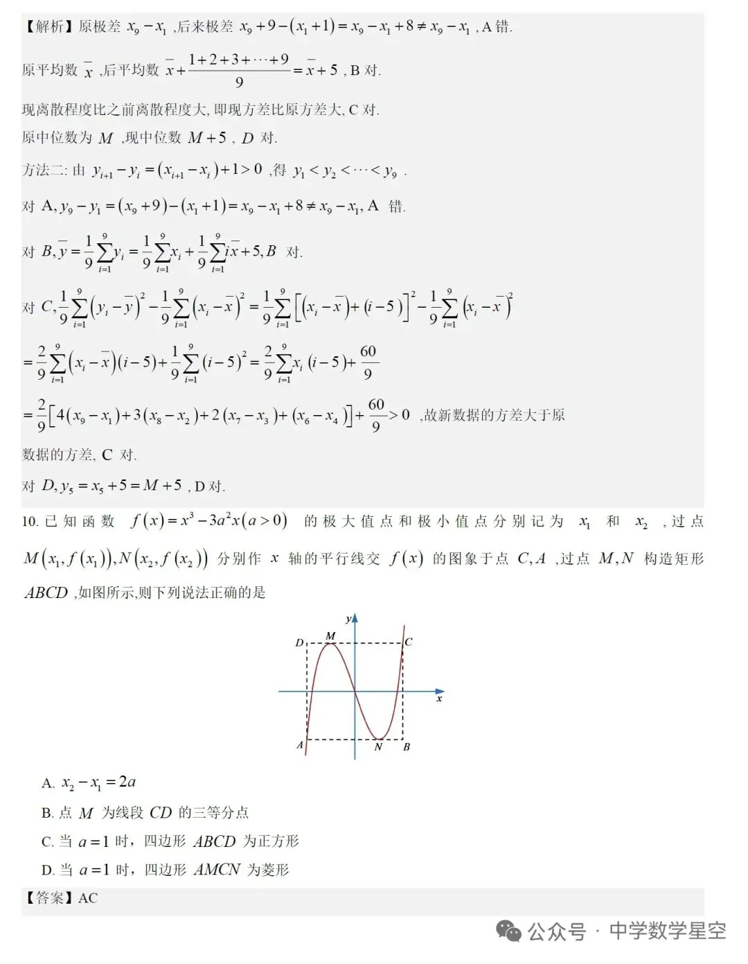 高三数学|温州市二模高三数学试卷及逐题解析(2026.4) 第8张