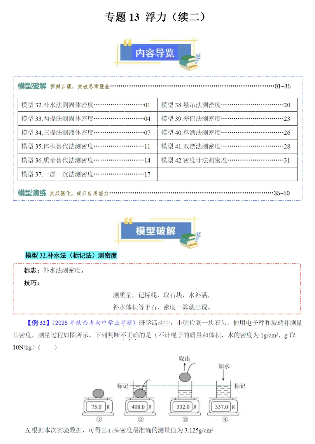 2026《中考物理•一轮复习模型与方法归类》全国通用 第4张