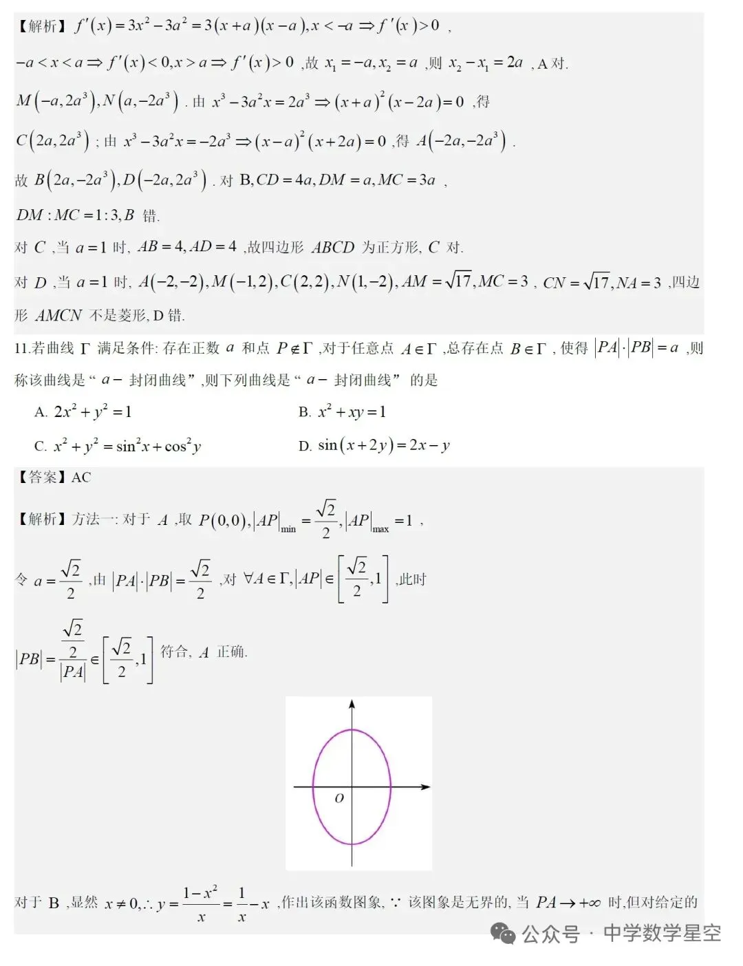 高三数学|温州市二模高三数学试卷及逐题解析(2026.4) 第9张