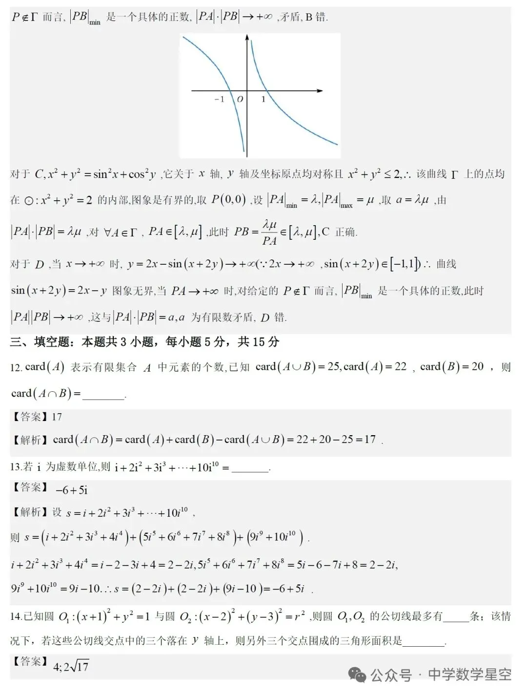 高三数学|温州市二模高三数学试卷及逐题解析(2026.4) 第10张