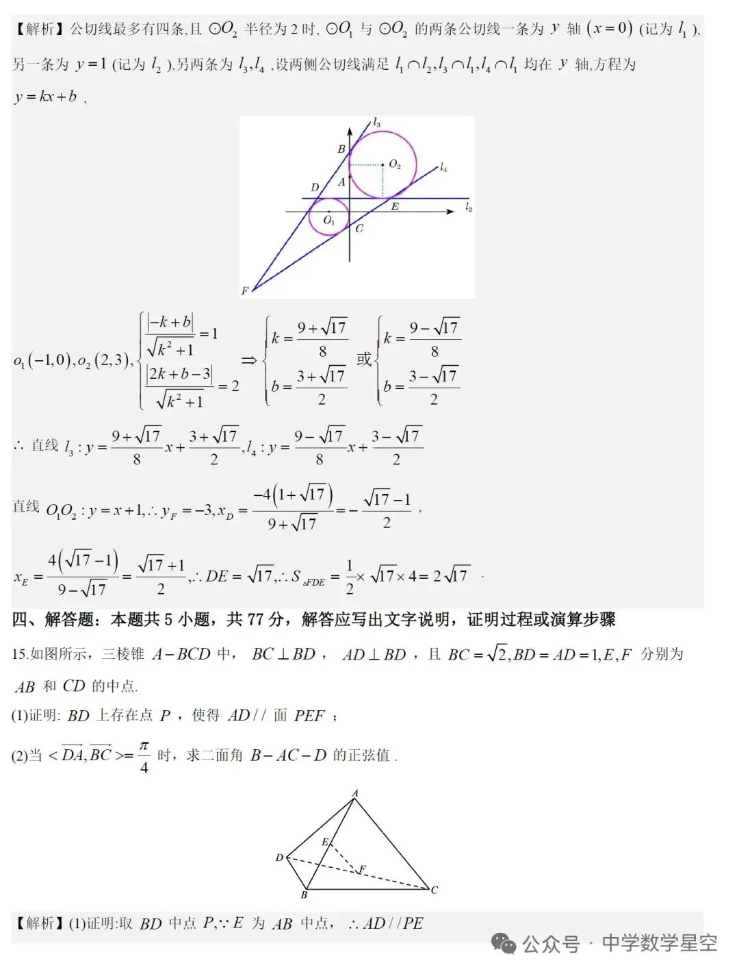 高三数学|温州市二模高三数学试卷及逐题解析(2026.4) 第11张