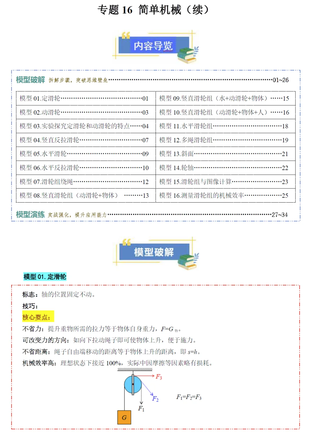 2026《中考物理•一轮复习模型与方法归类》全国通用 第6张