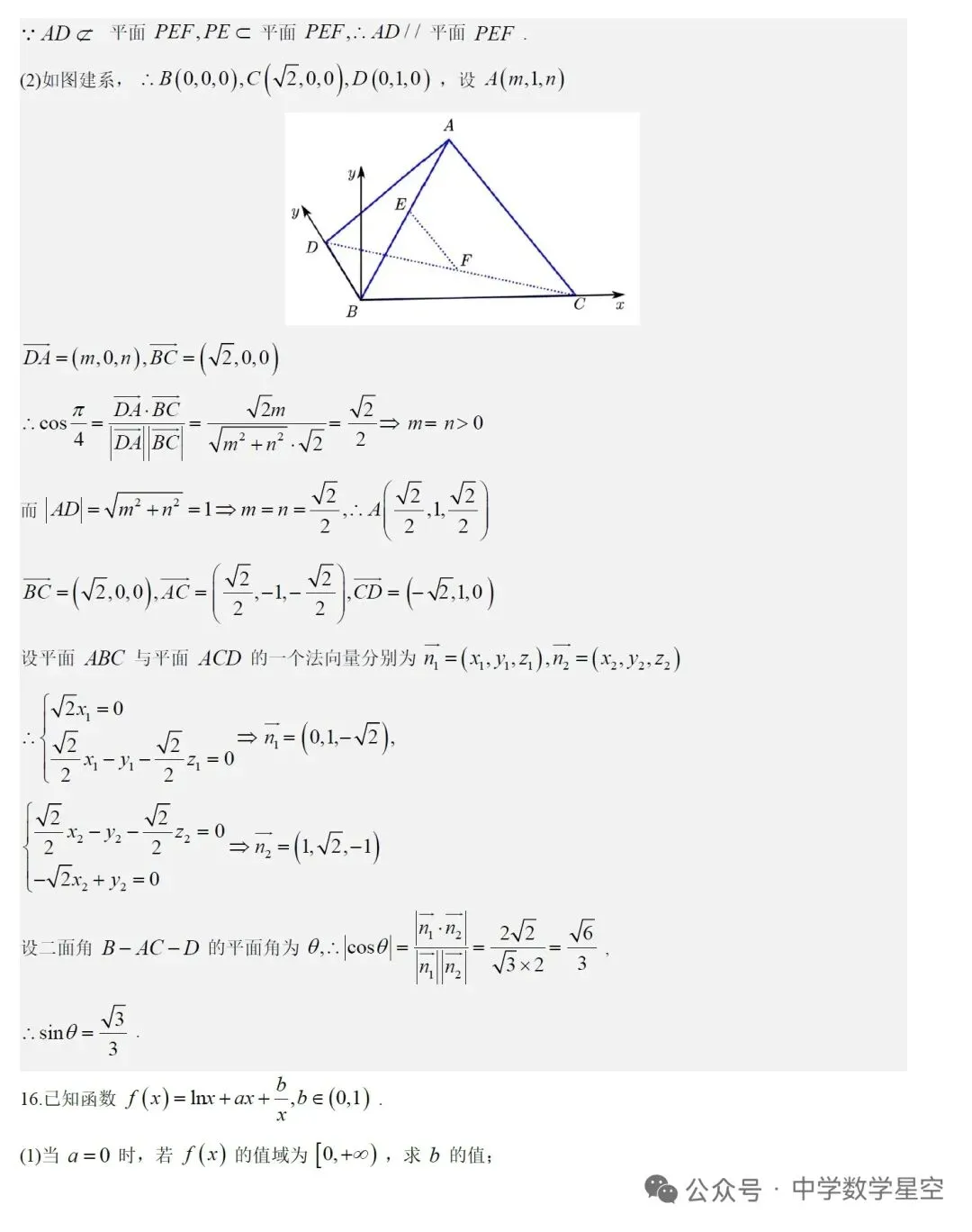 高三数学|温州市二模高三数学试卷及逐题解析(2026.4) 第12张